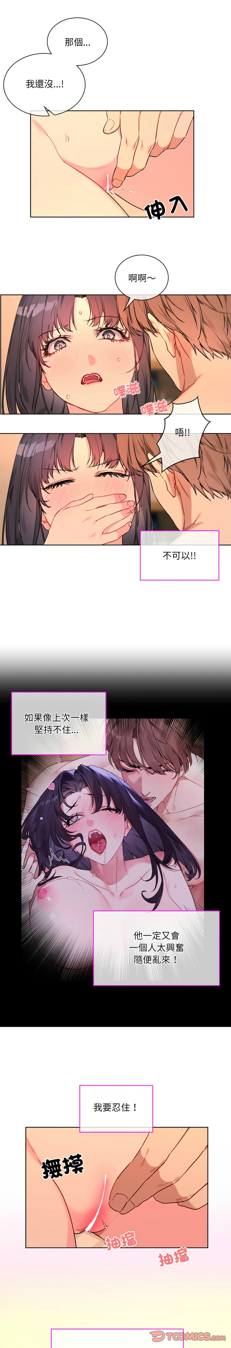 撕开冰山女神的面具/I Want You!1-20 - Page 61