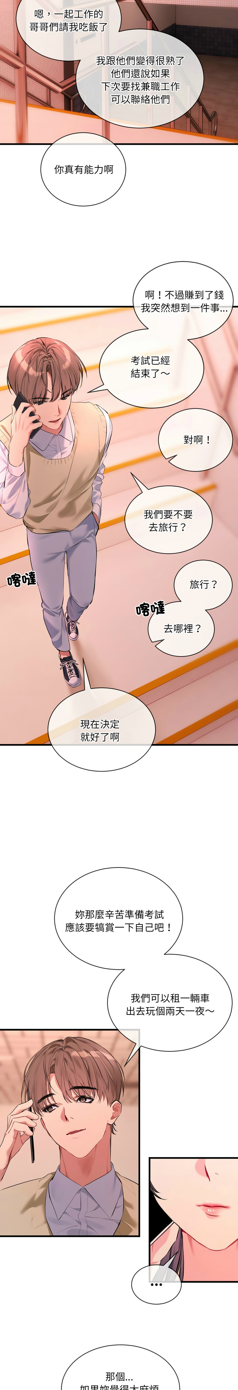 撕开冰山女神的面具/I Want You!1-20 - Page 92
