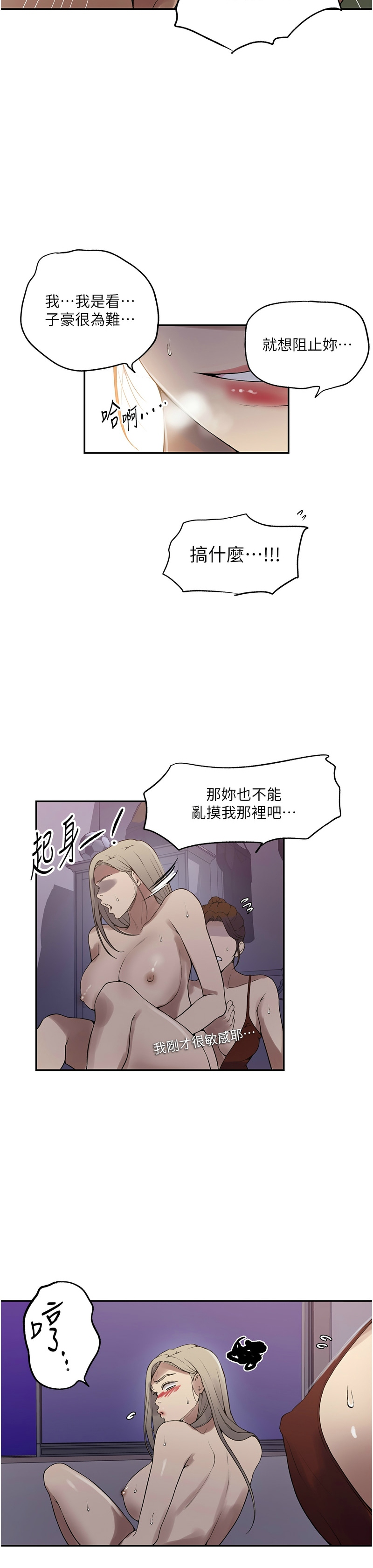 秘密教学/The Class Of The Secret 241-264 page 169 - squirting milf hentai manga - read online free