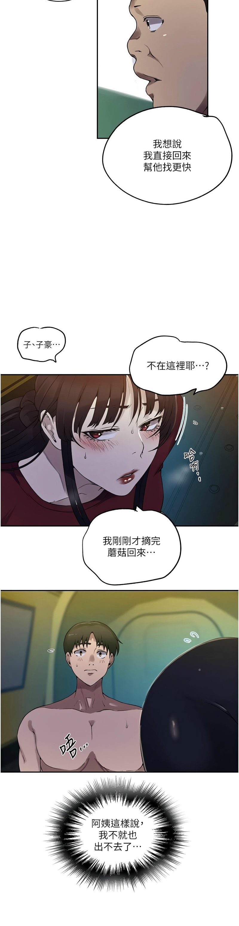 秘密教学/The Class Of The Secret 241-264 page 403 - squirting milf hentai manga - read online free