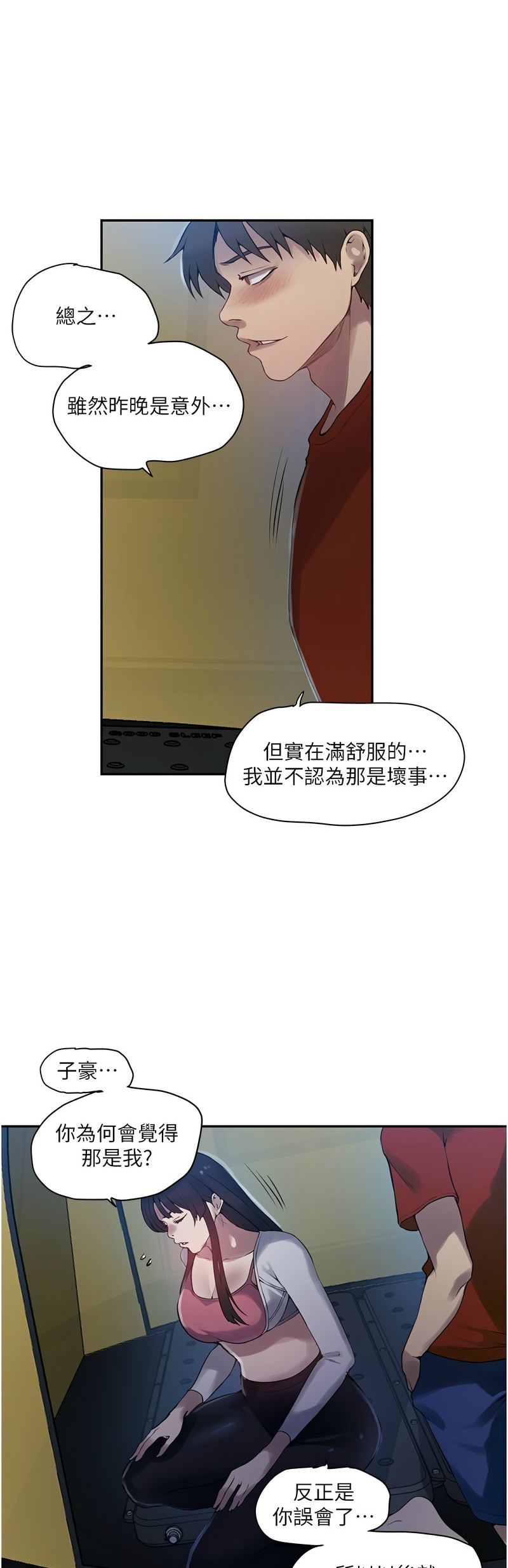 秘密教学/The Class Of The Secret 241-264 page 536 - squirting milf hentai manga - read online free