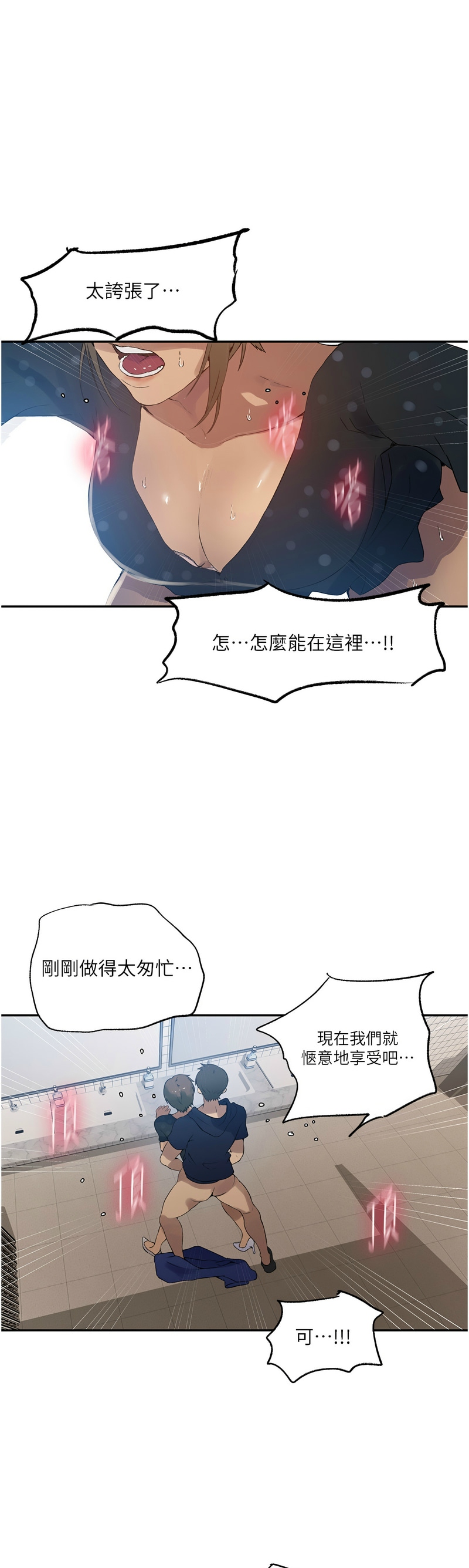 秘密教学/The Class Of The Secret 241-264 page 54 - squirting milf hentai manga - read online free