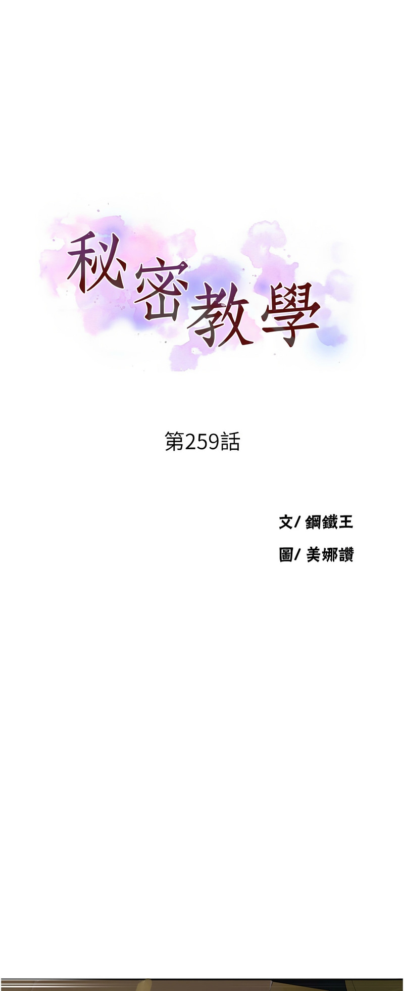 秘密教学/The Class Of The Secret 241-264 page 562 - squirting milf hentai manga - read online free