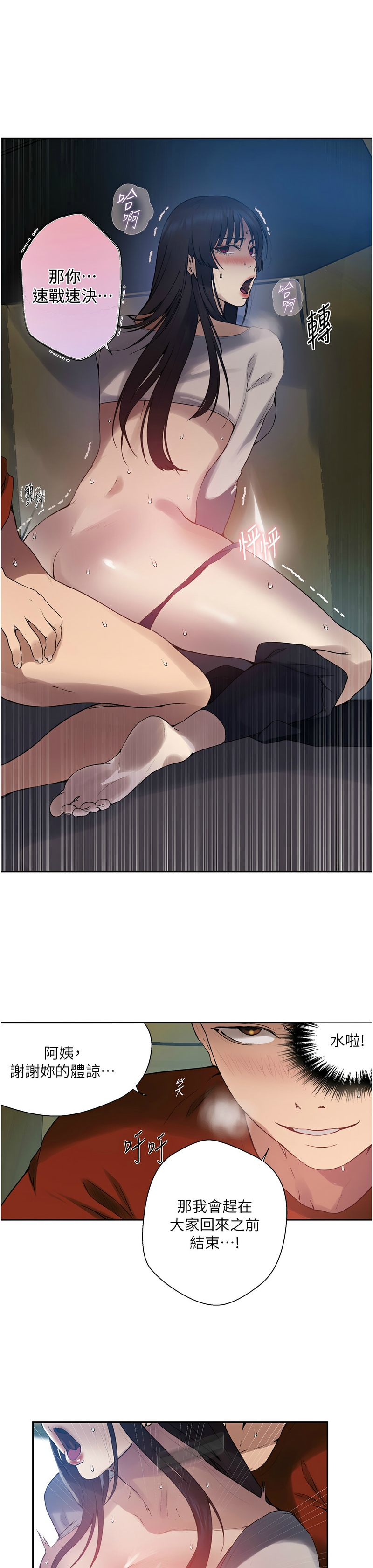 秘密教学/The Class Of The Secret 241-264 page 570 - squirting milf hentai manga - read online free