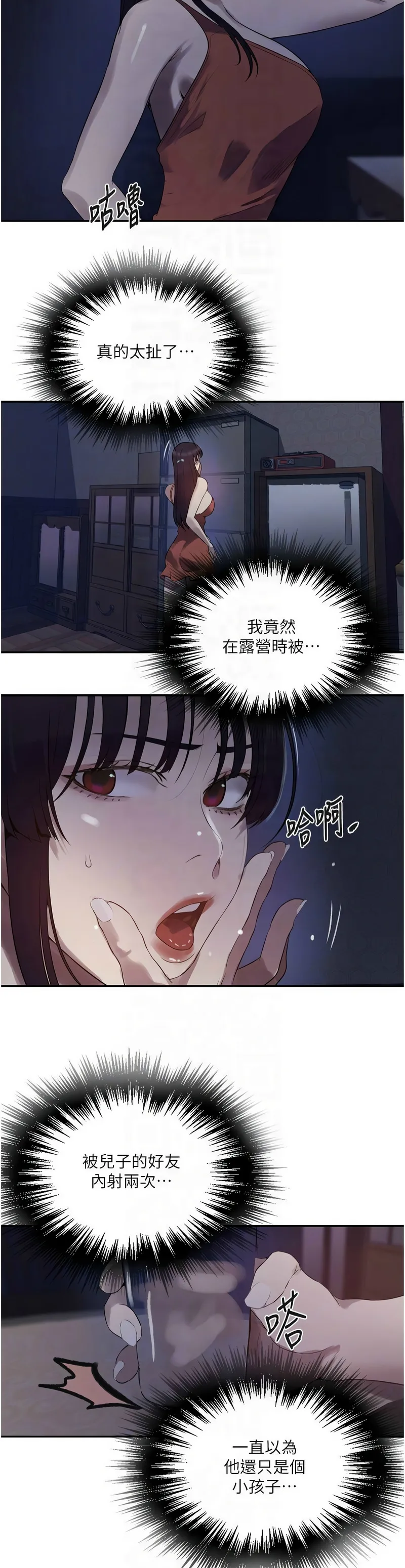 秘密教学/The Class Of The Secret 241-264 page 605 - squirting milf hentai manga - read online free