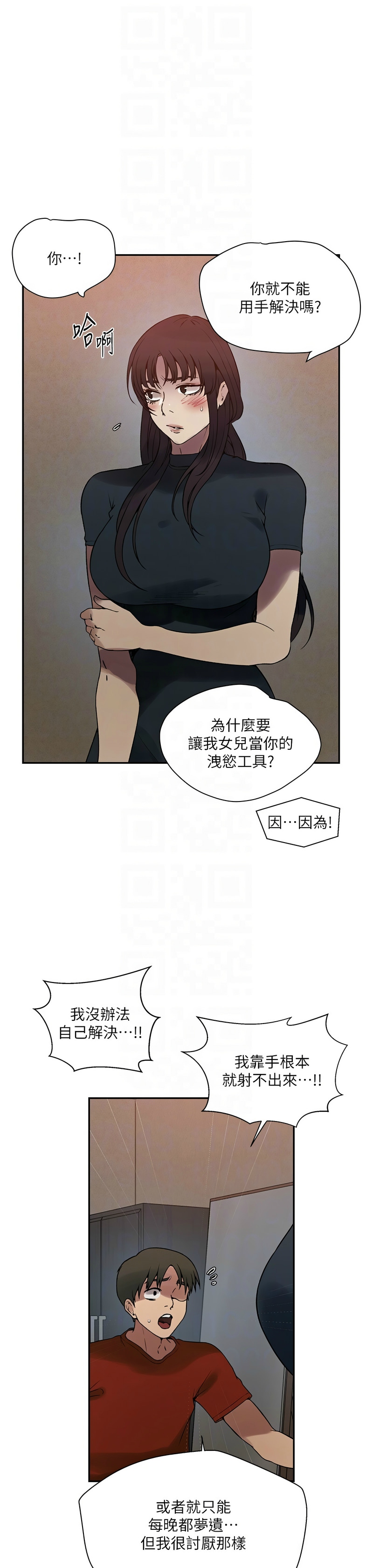 秘密教学/The Class Of The Secret 241-264 page 638 - squirting milf hentai manga - read online free