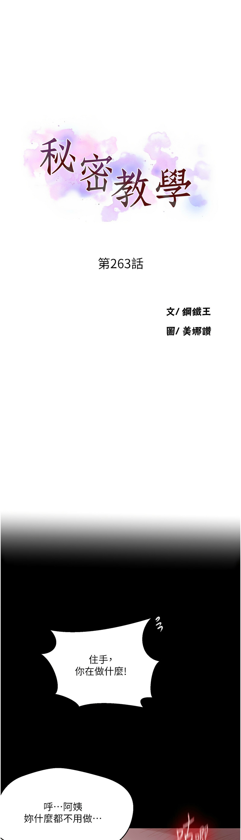 秘密教学/The Class Of The Secret 241-264 page 702 - squirting milf hentai manga - read online free