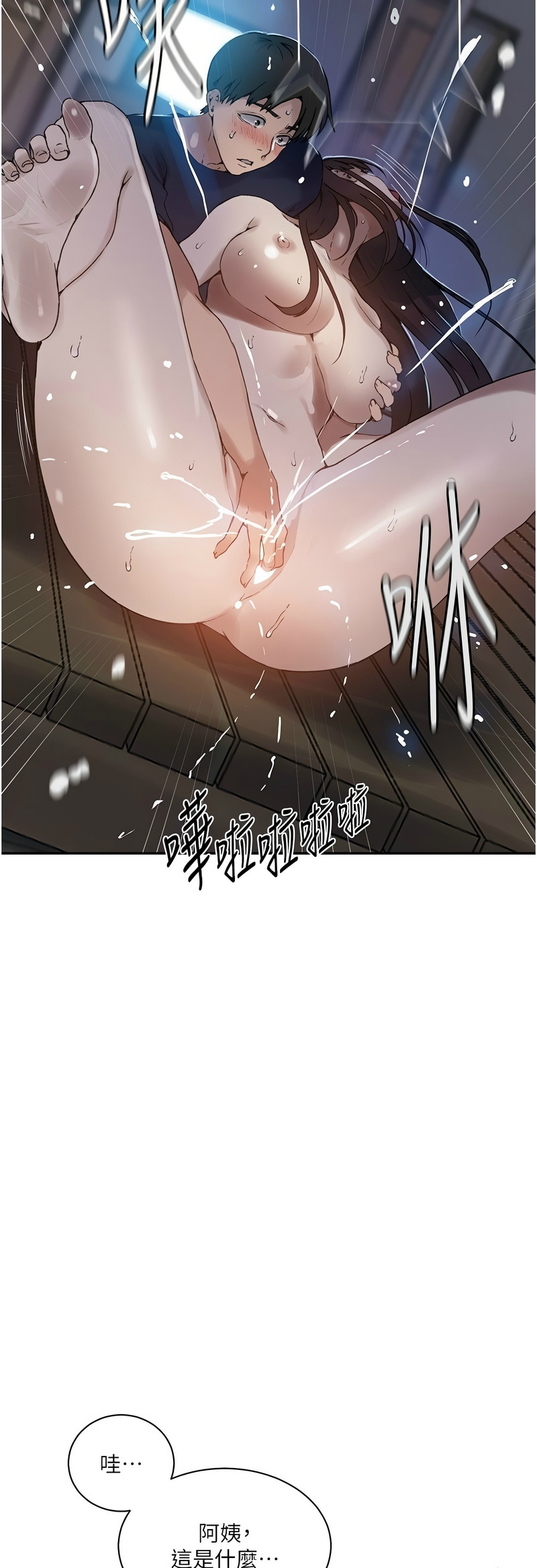 秘密教学/The Class Of The Secret 241-264 page 747 - squirting milf hentai manga - read online free