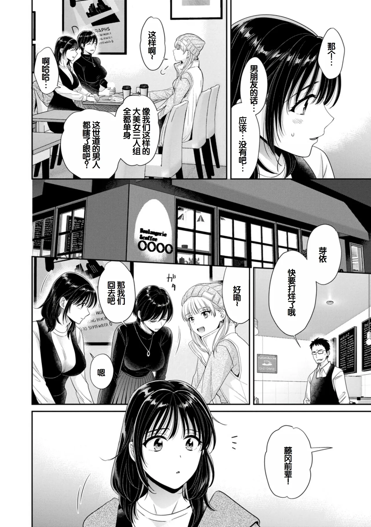 Jun na Kimi to Medetai Watashi - Page 10