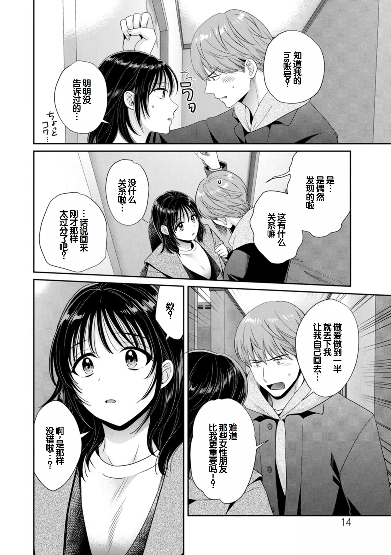 Jun na Kimi to Medetai Watashi page 14 - big breasts glasses hentai manga - read online free