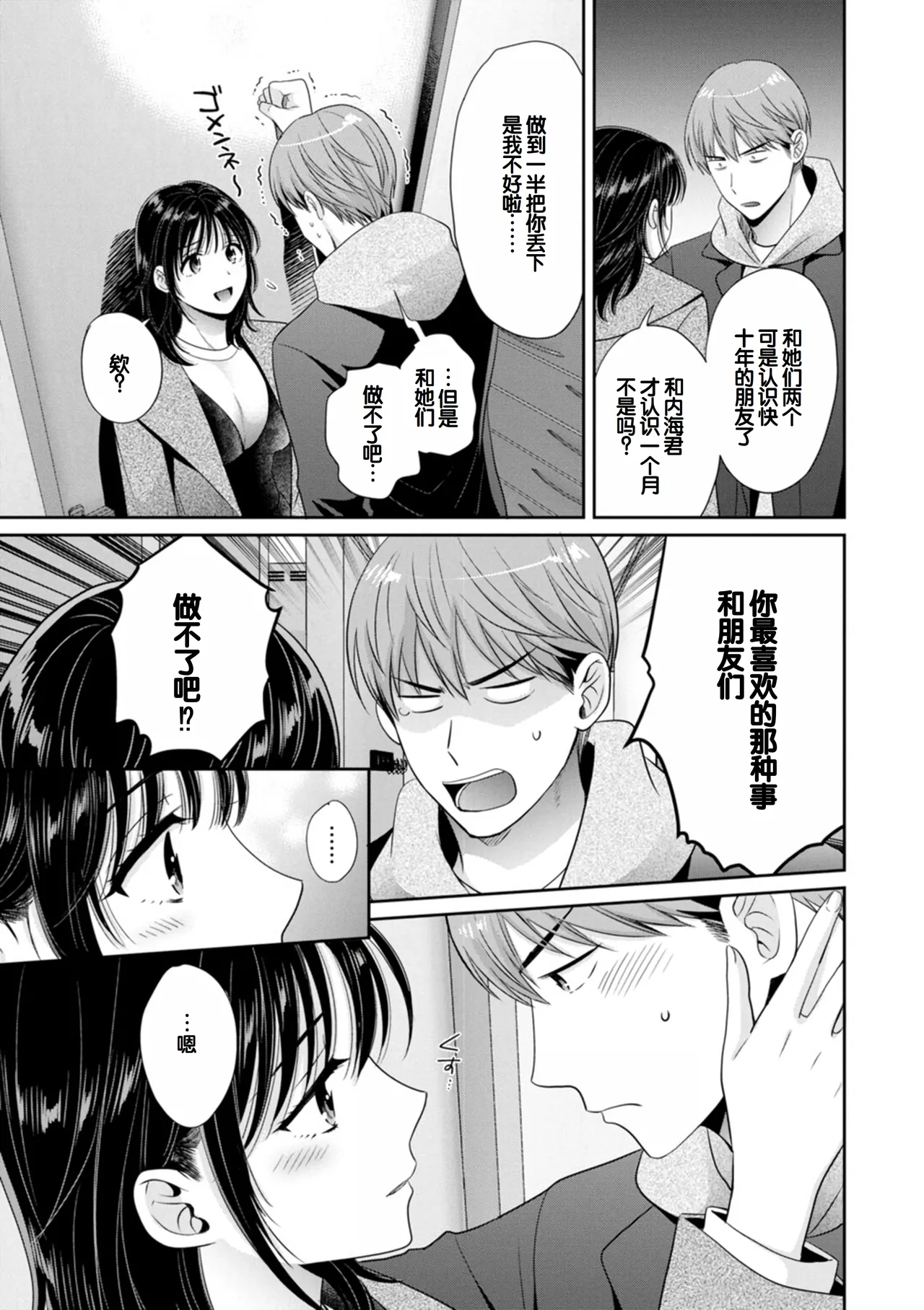Jun na Kimi to Medetai Watashi page 15 - nakadashi big breasts hentai manga - read online free