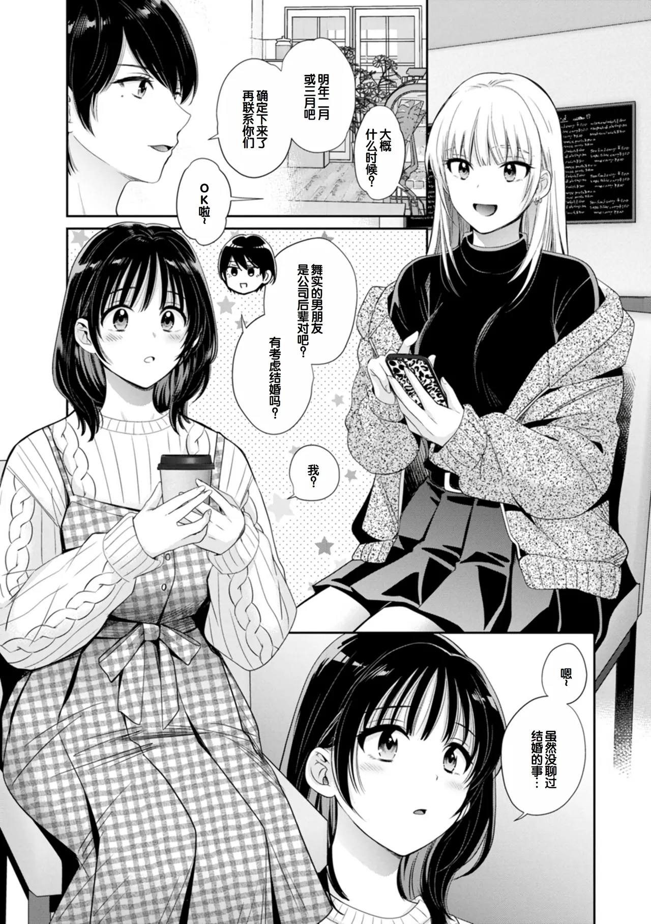 Jun na Kimi to Medetai Watashi - Page 177
