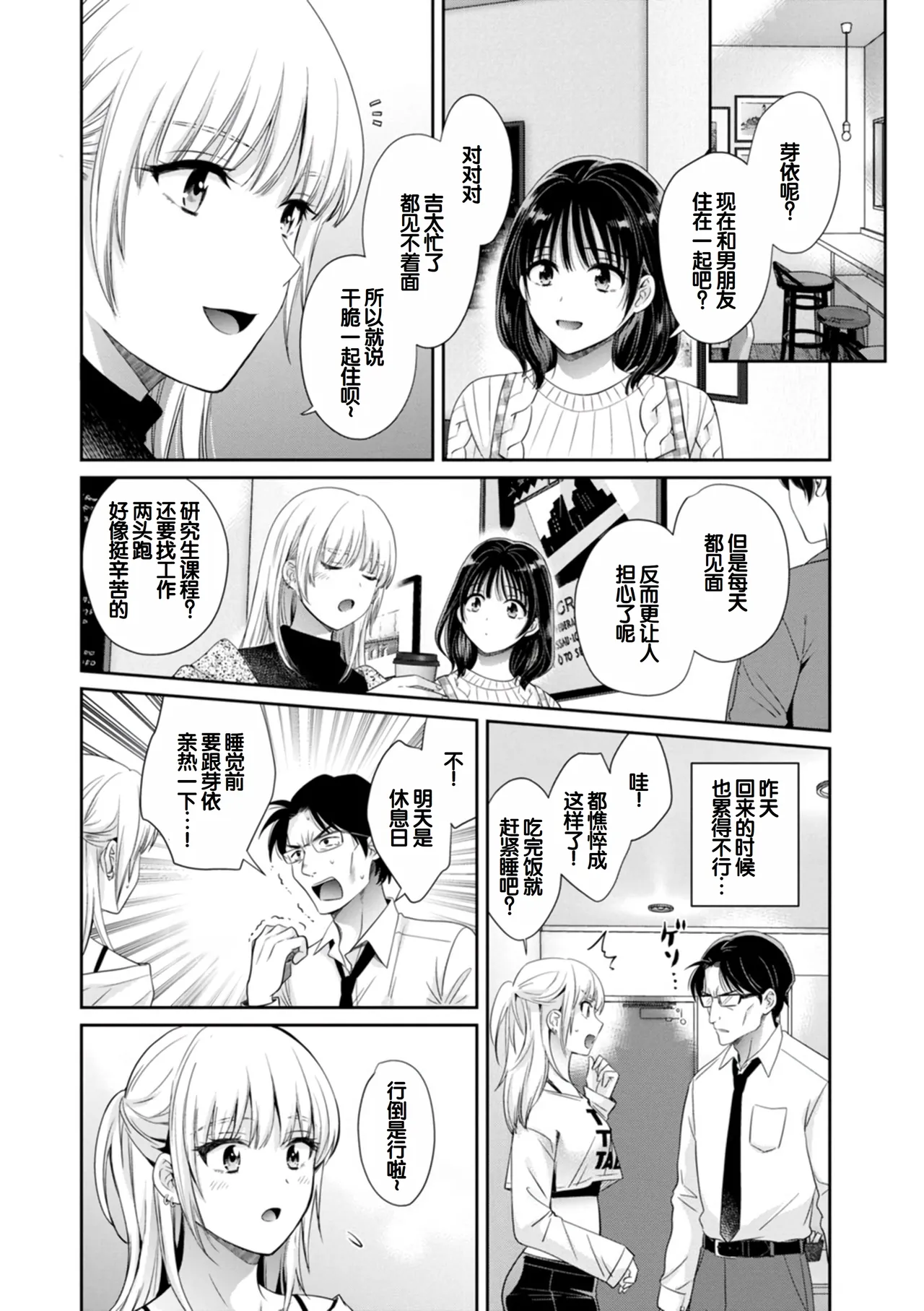 Jun na Kimi to Medetai Watashi - Page 182