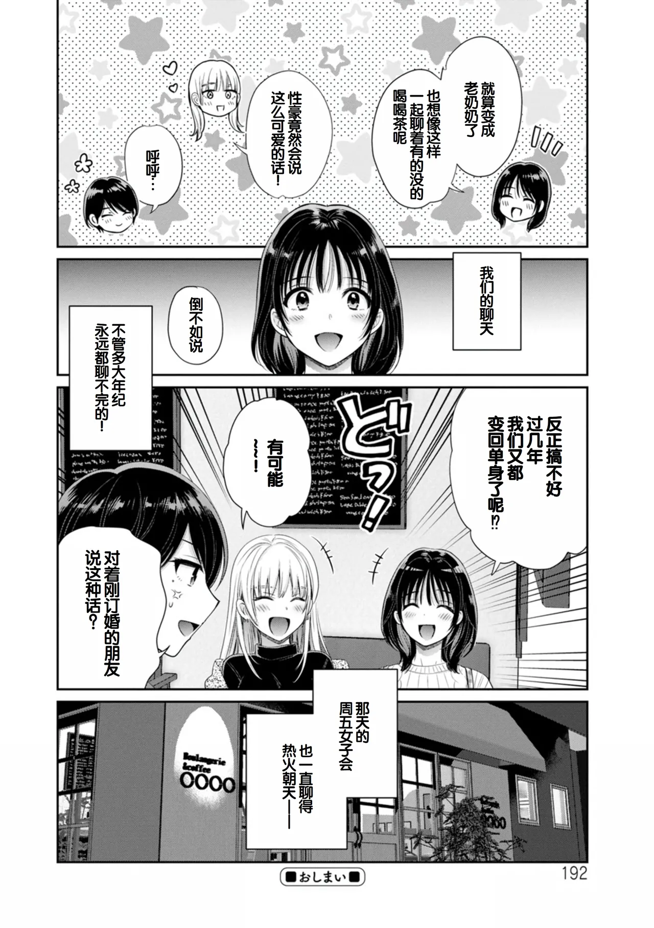 Jun na Kimi to Medetai Watashi - Page 192