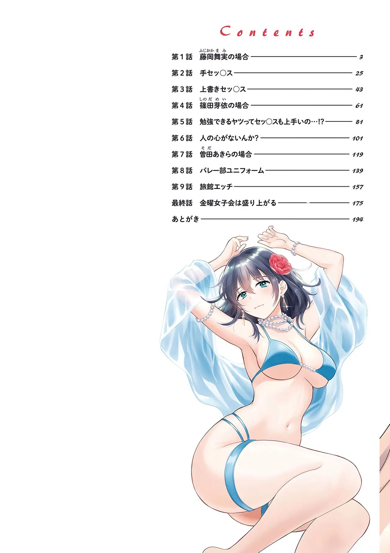 Jun na Kimi to Medetai Watashi - Page 2