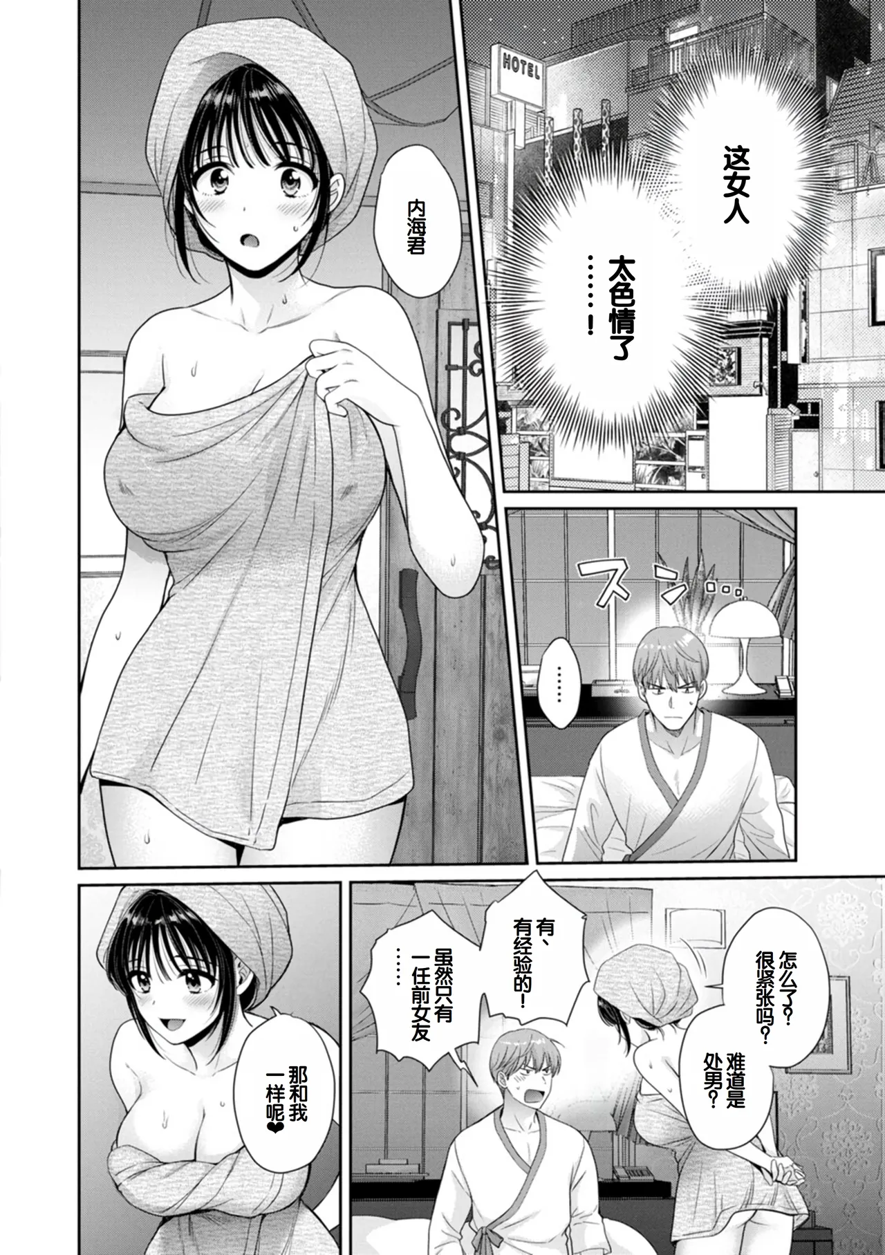 Jun na Kimi to Medetai Watashi - Page 28