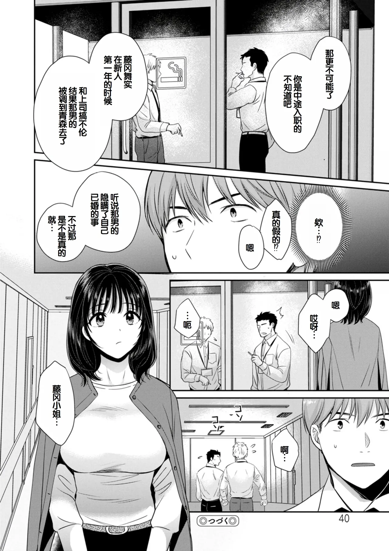 Jun na Kimi to Medetai Watashi - Page 40