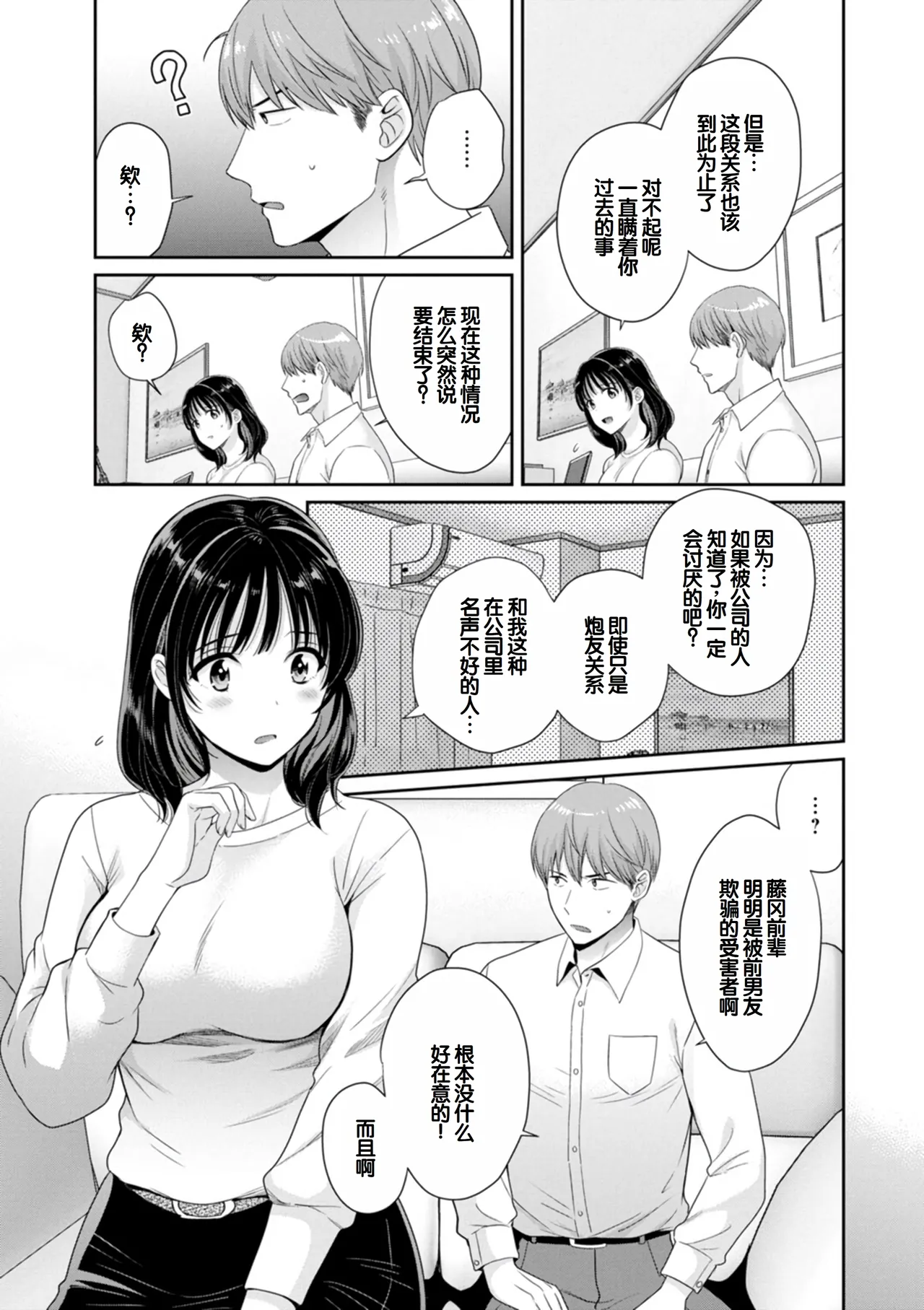 Jun na Kimi to Medetai Watashi - Page 43