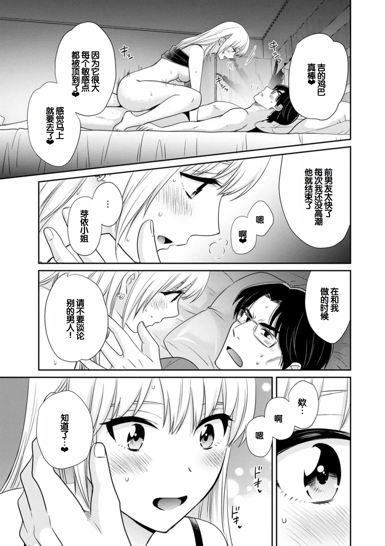 Jun na Kimi to Medetai Watashi page 75 - big breasts glasses hentai manga - read online free