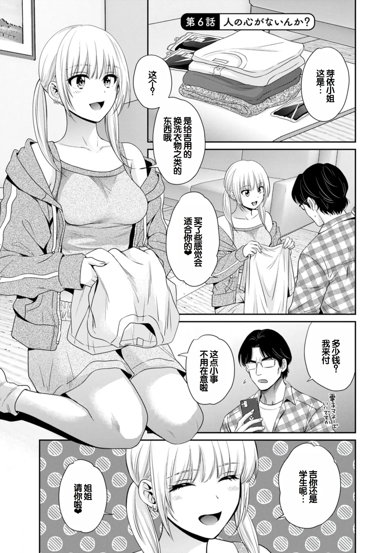 Jun na Kimi to Medetai Watashi page 99 - big breasts glasses hentai manga - read online free