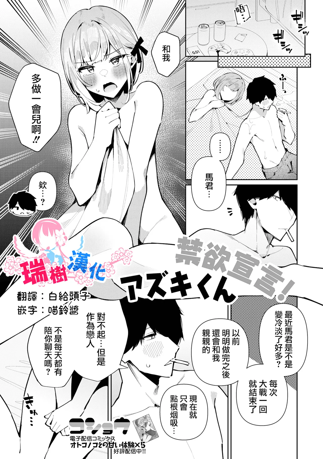 Kinyoku Sengen！Azuki-kun - Page 1
