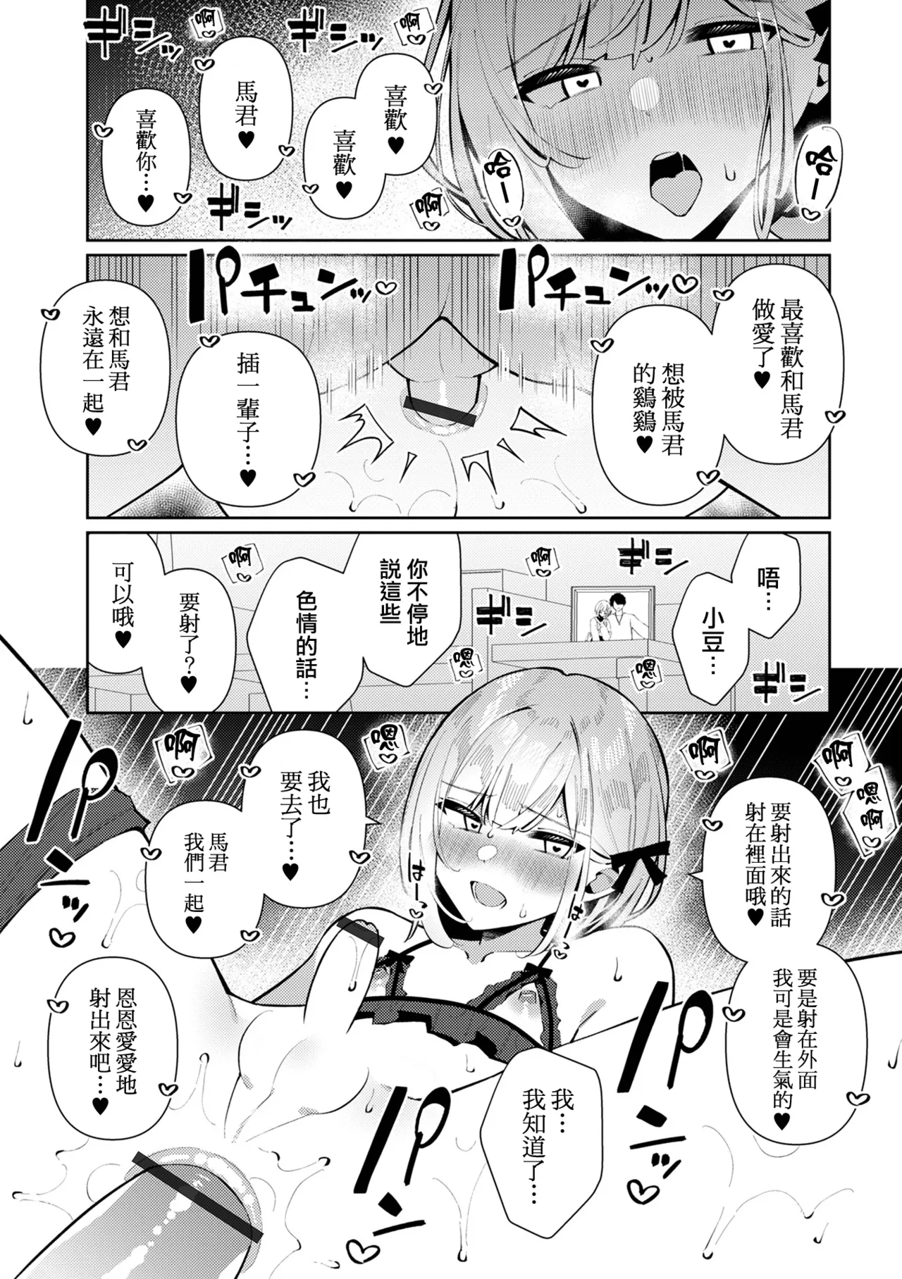 Kinyoku Sengen！Azuki-kun page 16 - condom exposed clothing hentai manga - read online free