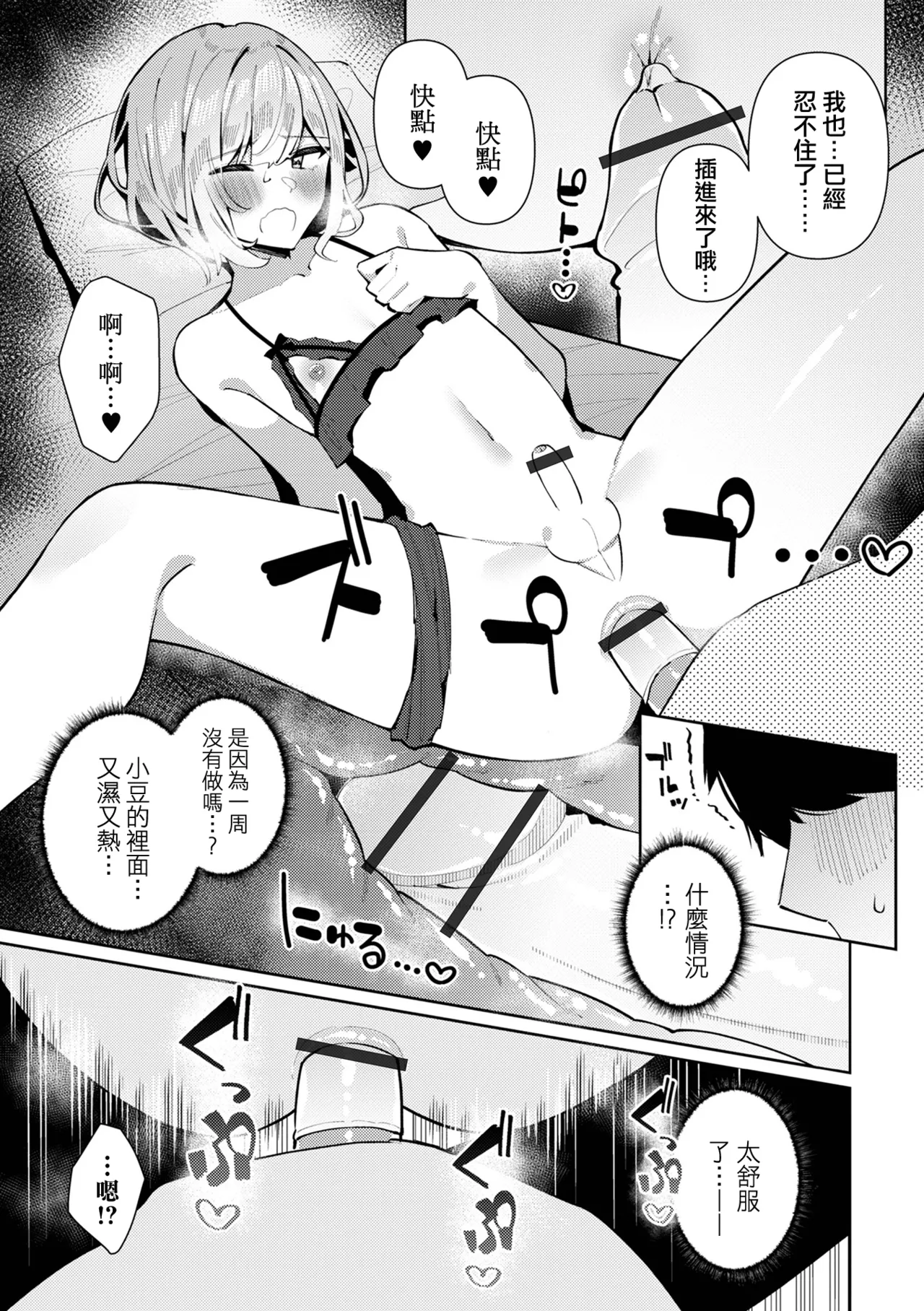 Kinyoku Sengen！Azuki-kun - Page 8