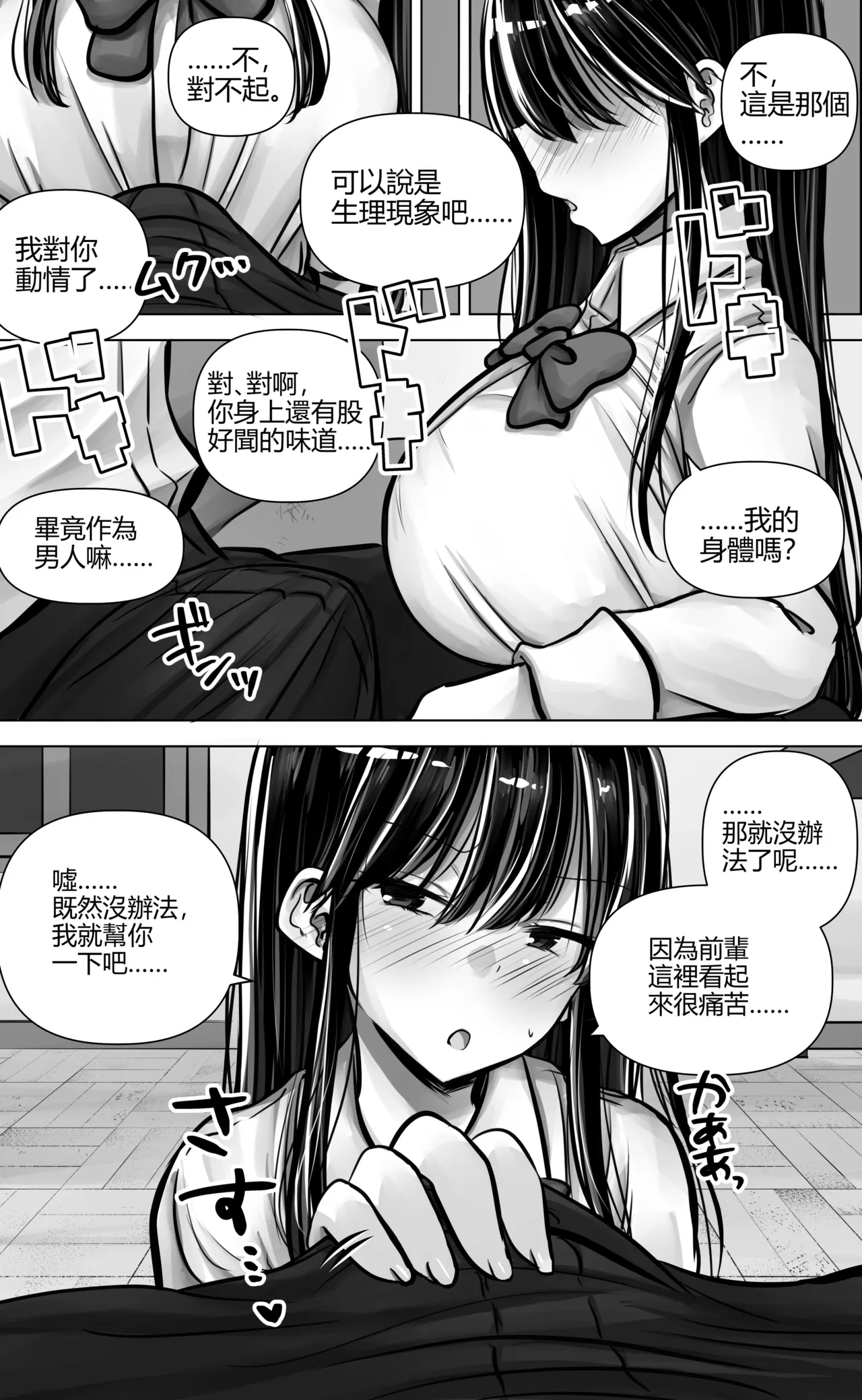 Metsuki mo Kuchi mo Warui Kouhai-chan wa Ore no Koto ga Suki. | 眼神和嘴巴都很壞的後輩喜歡我。 page 15 original parody - big breasts schoolgirl uniform hentai manga - read online free