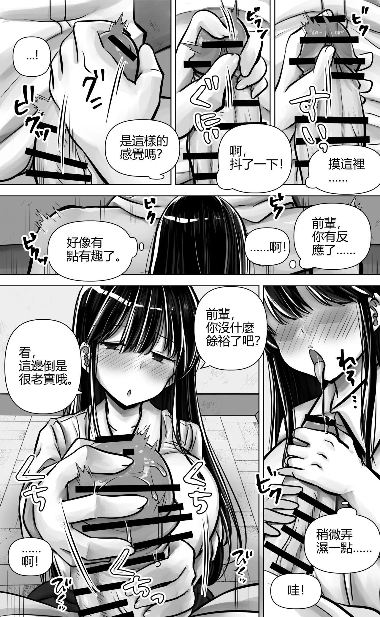 Metsuki mo Kuchi mo Warui Kouhai-chan wa Ore no Koto ga Suki. | 眼神和嘴巴都很壞的後輩喜歡我。 page 23 original parody - big breasts schoolgirl uniform hentai manga - read online free