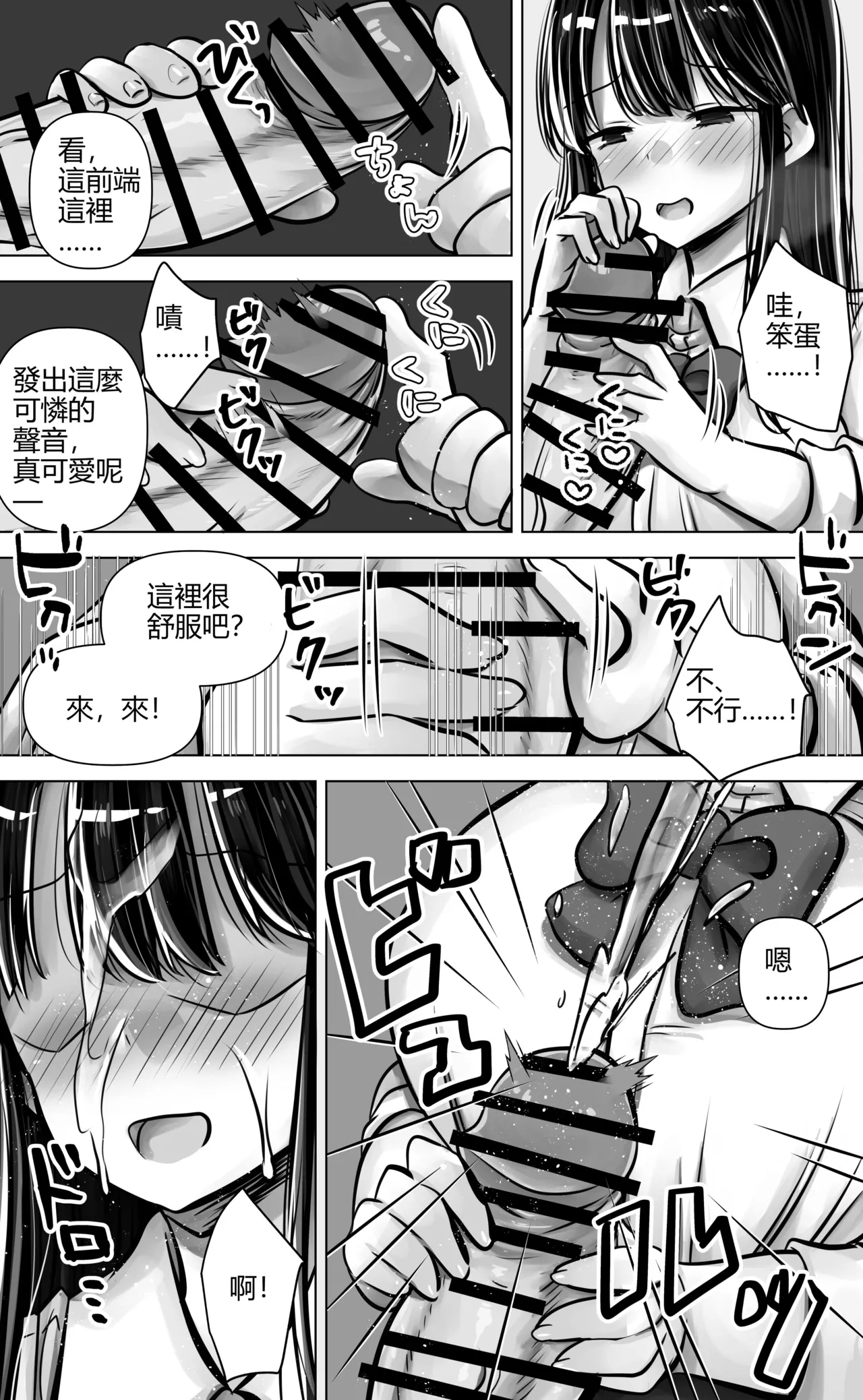 Metsuki mo Kuchi mo Warui Kouhai-chan wa Ore no Koto ga Suki. | 眼神和嘴巴都很壞的後輩喜歡我。 page 24 original parody - big breasts schoolgirl uniform hentai manga - read online free