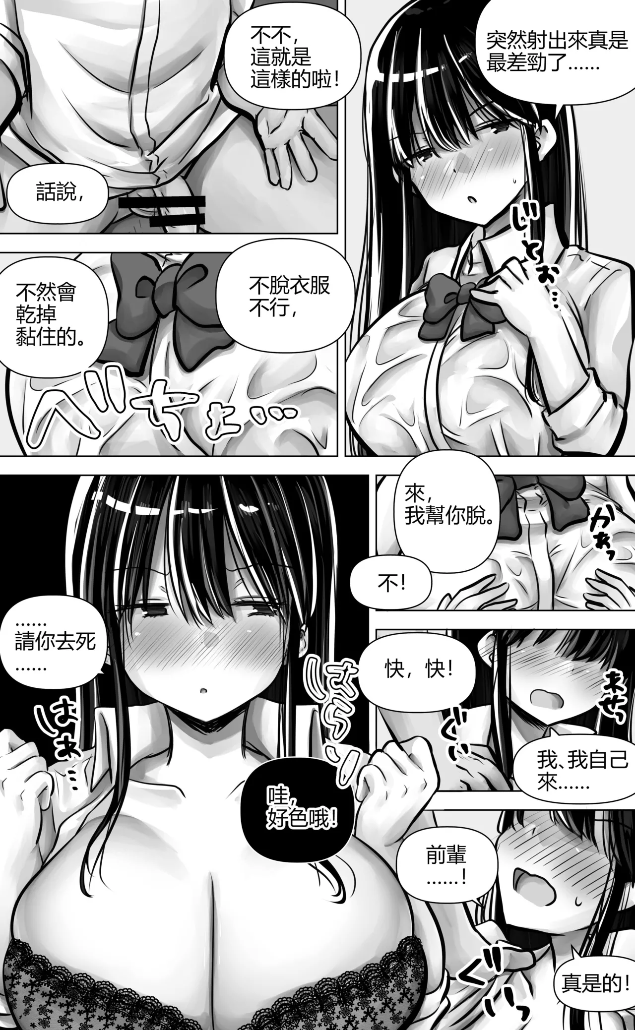 Metsuki mo Kuchi mo Warui Kouhai-chan wa Ore no Koto ga Suki. | 眼神和嘴巴都很壞的後輩喜歡我。 page 26 original parody - big breasts schoolgirl uniform hentai manga - read online free