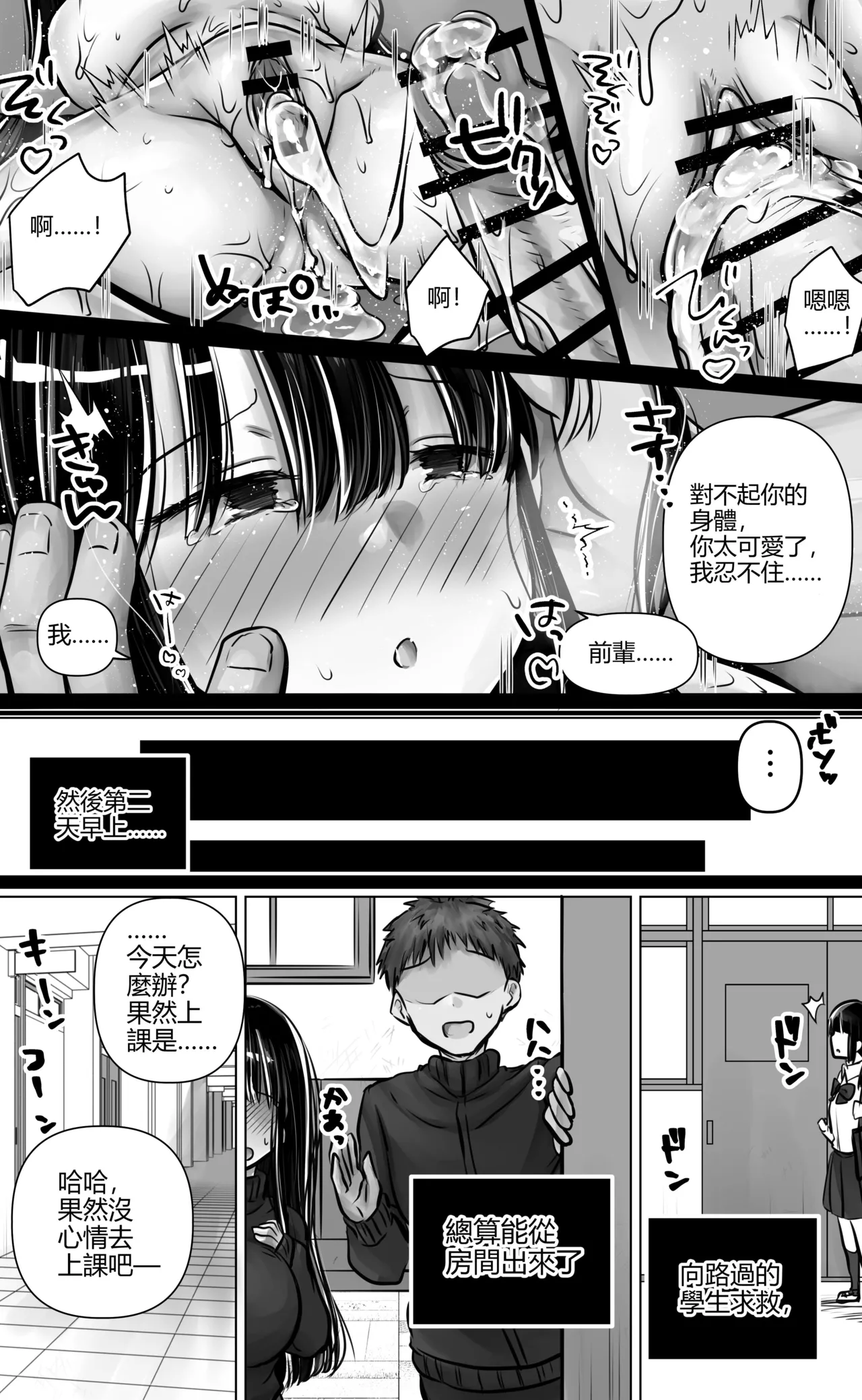 Metsuki mo Kuchi mo Warui Kouhai-chan wa Ore no Koto ga Suki. | 眼神和嘴巴都很壞的後輩喜歡我。 page 61 original parody - big breasts schoolgirl uniform hentai manga - read online free