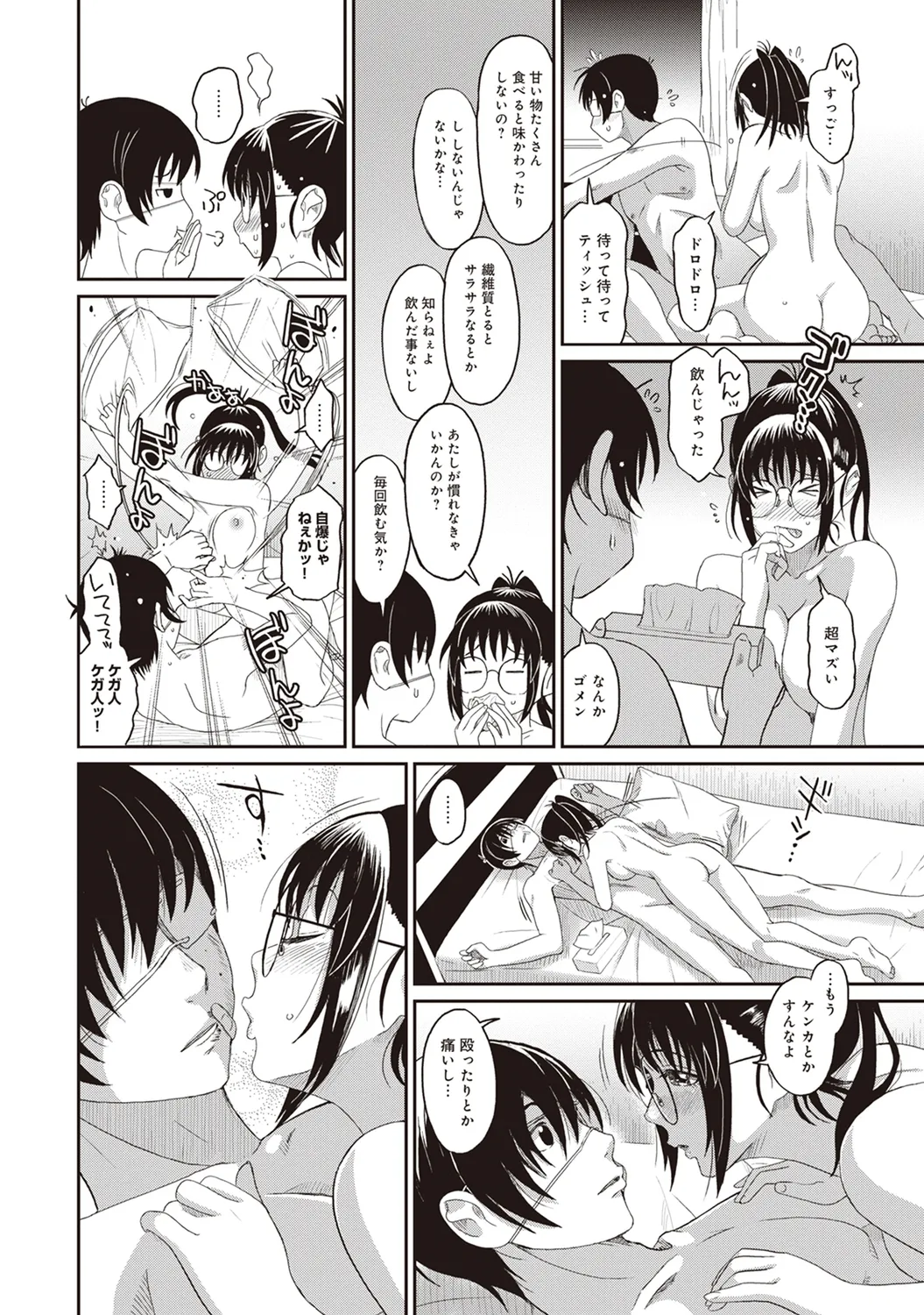 Rarefure 01 page 78 - big breasts glasses hentai manga - read online free