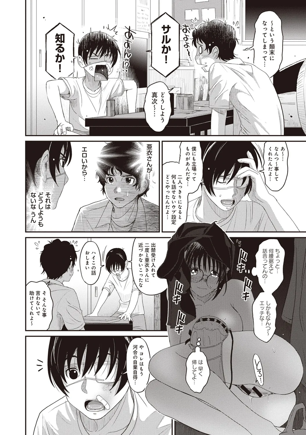 Rarefure 01 - Page 90