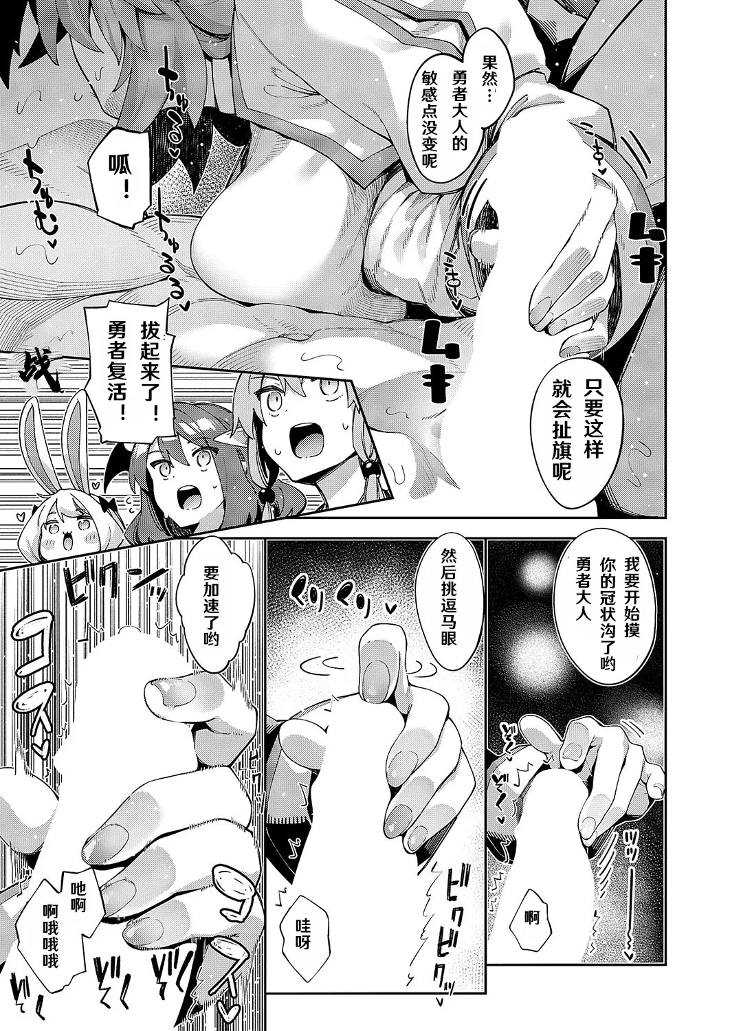 Isekai Kita node Sukebe Skill de Zenryoku Ouka Shiyou to Omou 16 sha-me | 既然來到異世界就用好色技能盡其所能的謳歌人生 第16枪 page 11 - big breasts full censorship hentai manga - read online free