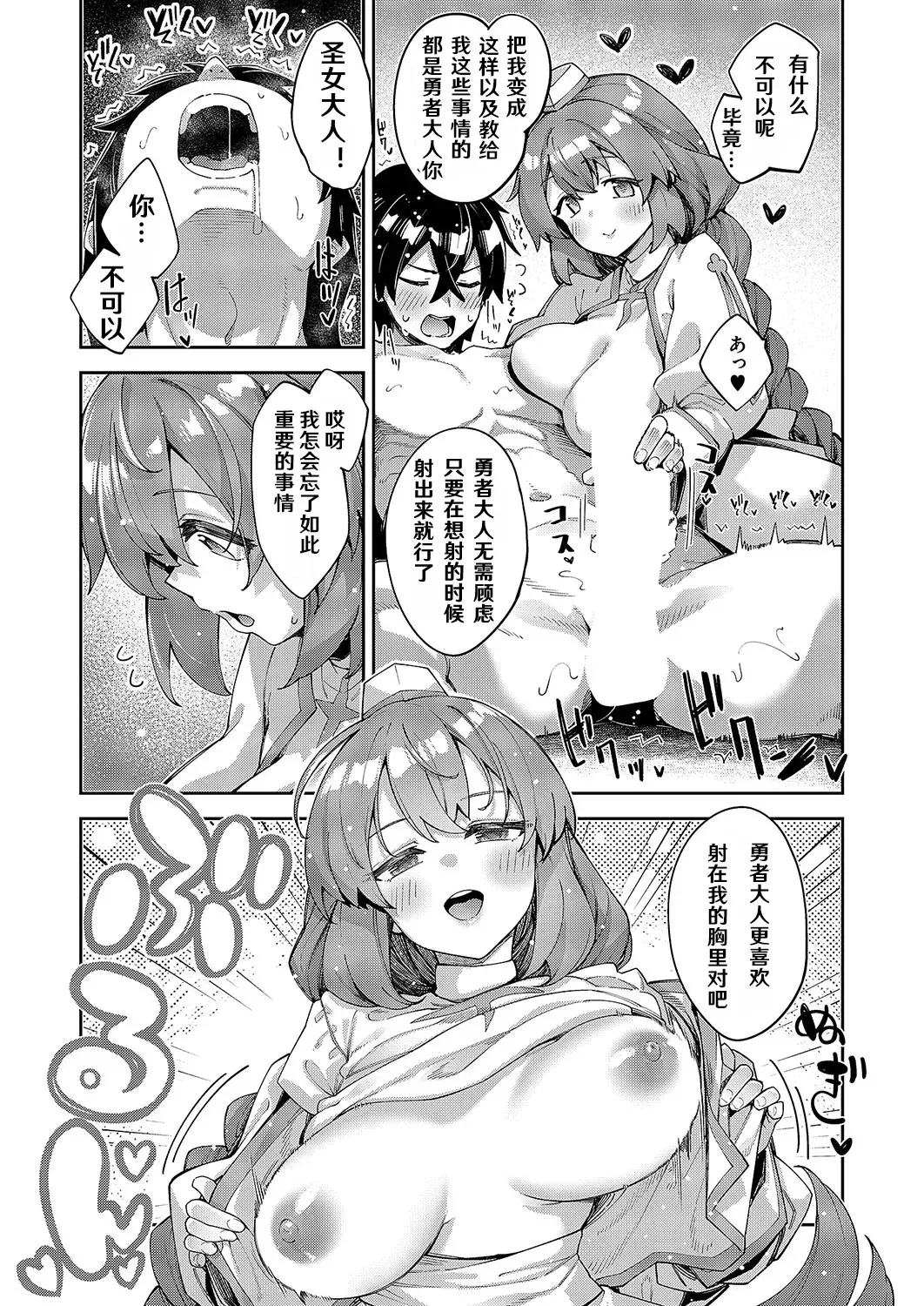 Isekai Kita node Sukebe Skill de Zenryoku Ouka Shiyou to Omou 16 sha-me | 既然來到異世界就用好色技能盡其所能的謳歌人生 第16枪 page 12 - big breasts full censorship hentai manga - read online free