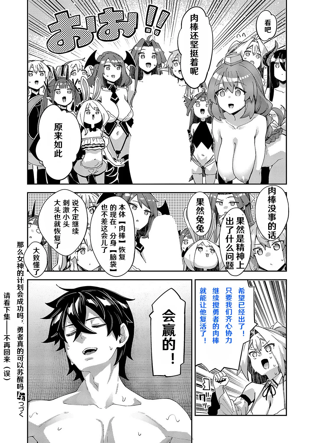 Isekai Kita node Sukebe Skill de Zenryoku Ouka Shiyou to Omou 16 sha-me | 既然來到異世界就用好色技能盡其所能的謳歌人生 第16枪 page 26 - full censorship big breasts hentai manga - read online free