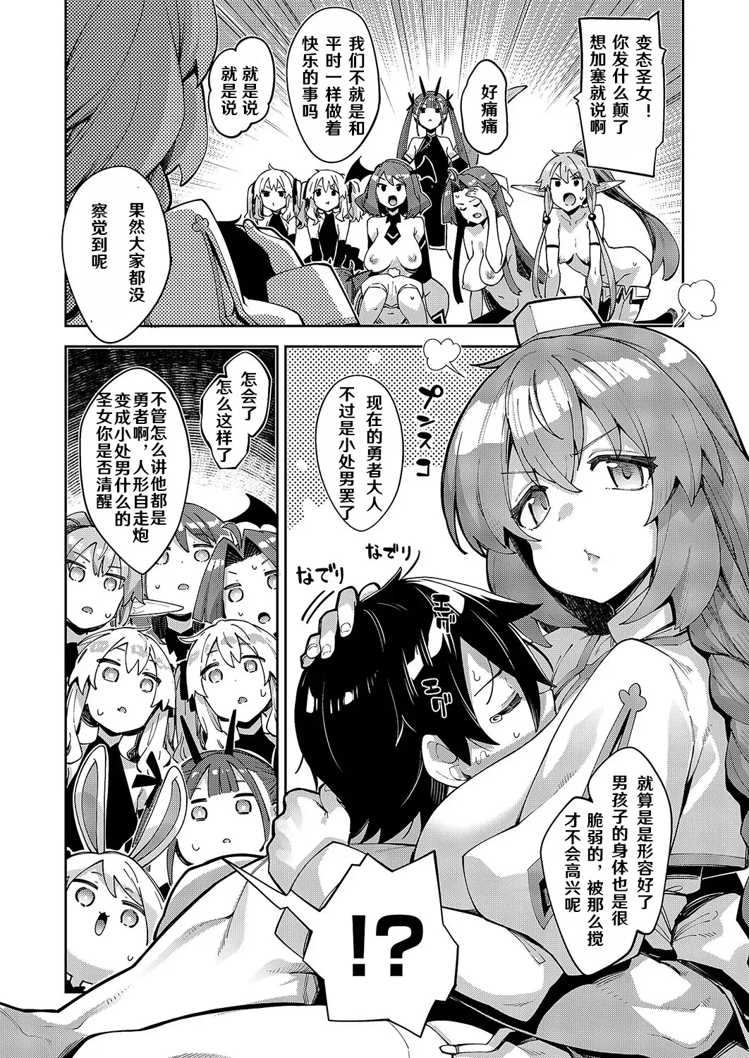 Isekai Kita node Sukebe Skill de Zenryoku Ouka Shiyou to Omou 16 sha-me | 既然來到異世界就用好色技能盡其所能的謳歌人生 第16枪 - Page 9