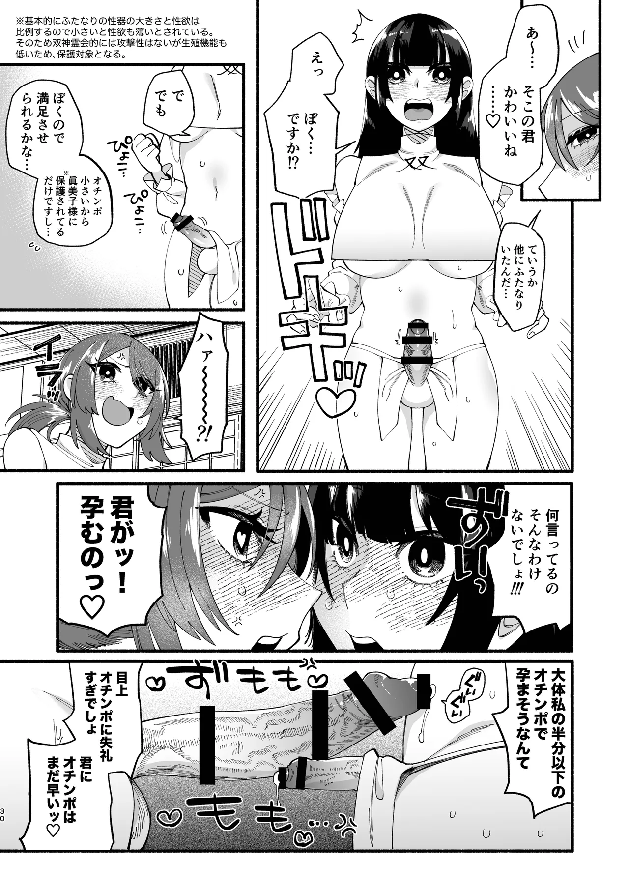Shuukyou Kaimetsu! Futanari Musume page 29 original parody - futanari big breasts hentai manga - read online free