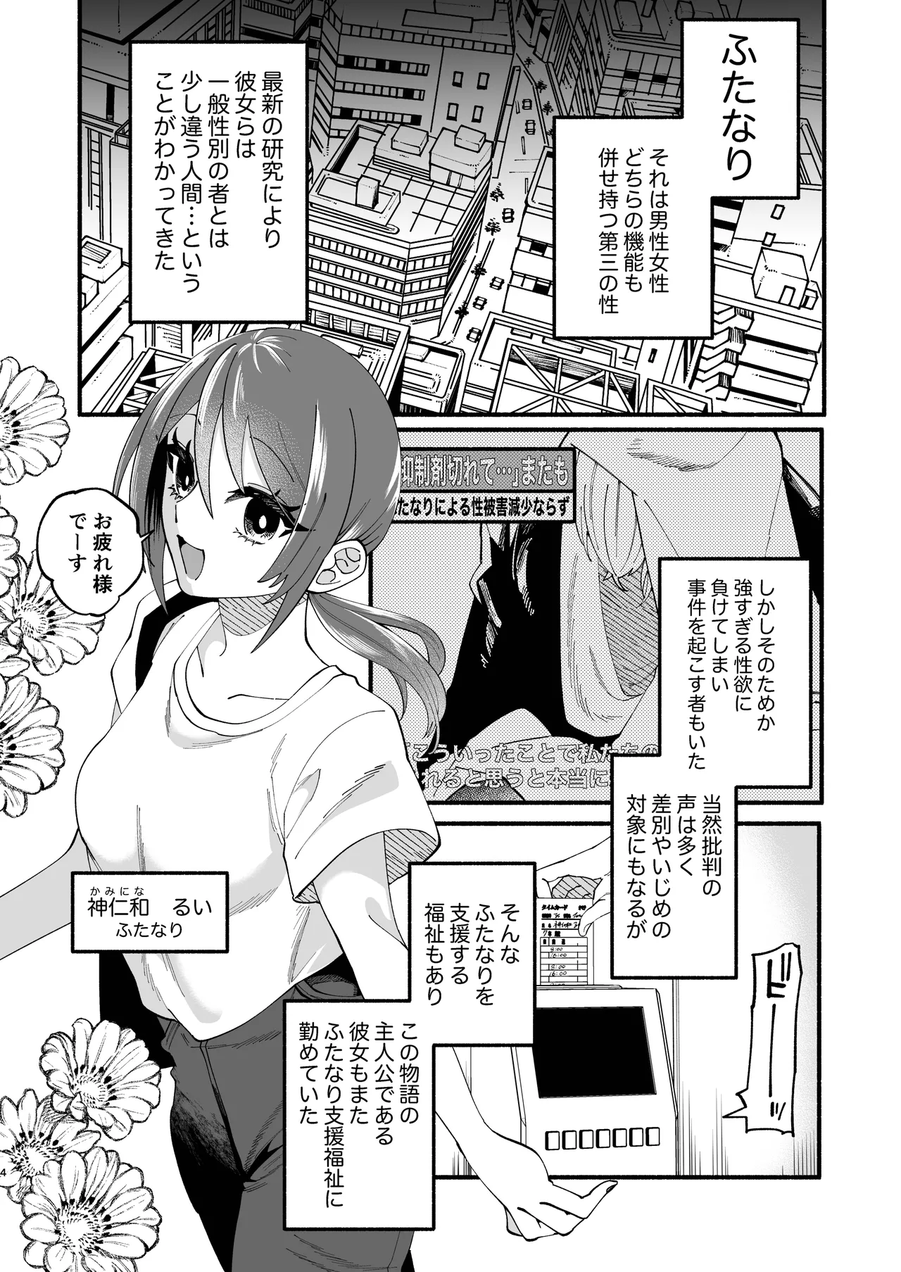 Page 3 of Shuukyou Kaimetsu! Futanari Musume