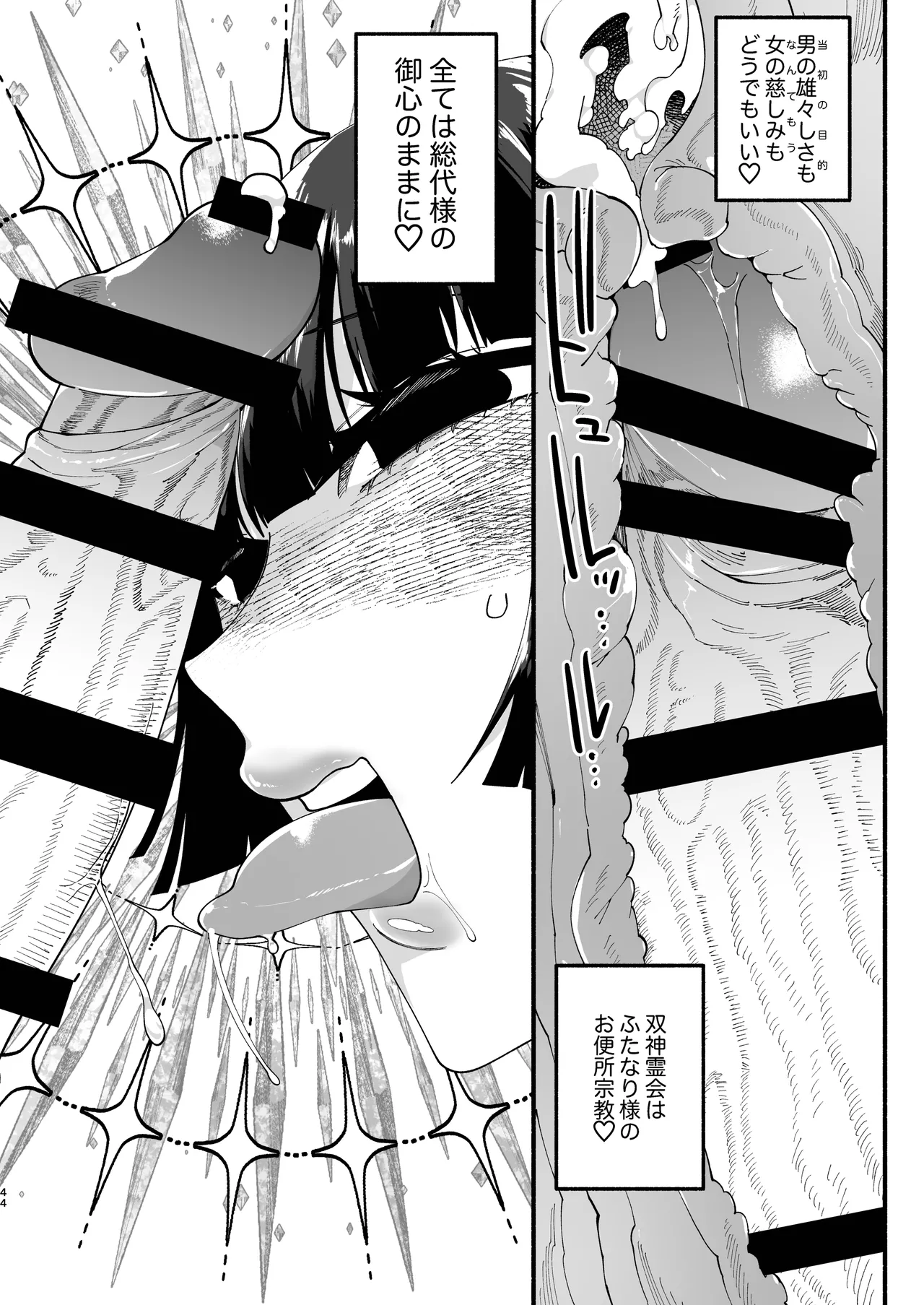 Shuukyou Kaimetsu! Futanari Musume page 43 original parody - futanari big breasts hentai manga - read online free