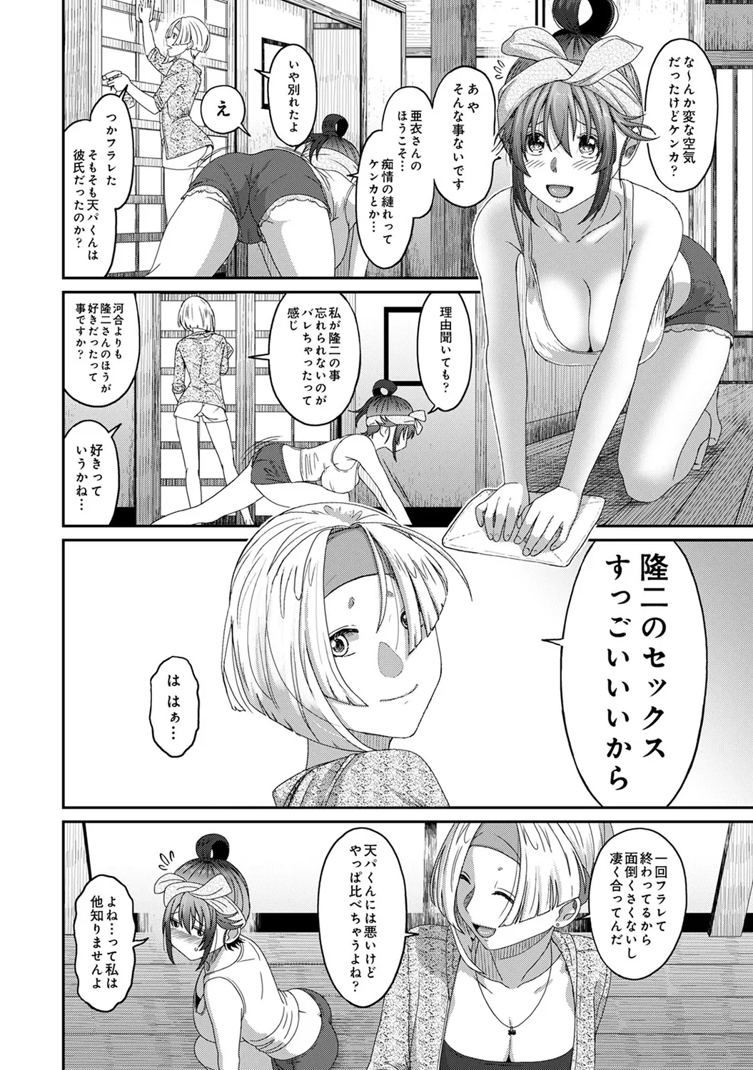 Rarefure 03 page 186 - big breasts netorare hentai manga - read online free