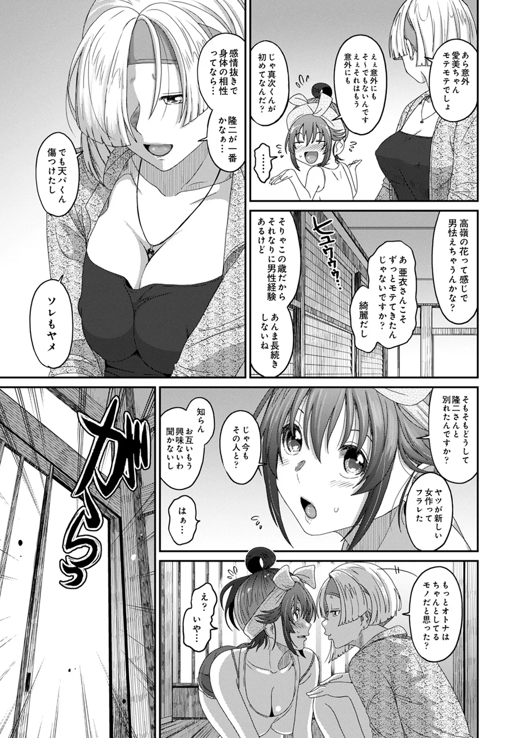 Rarefure 03 page 187 - big breasts netorare hentai manga - read online free