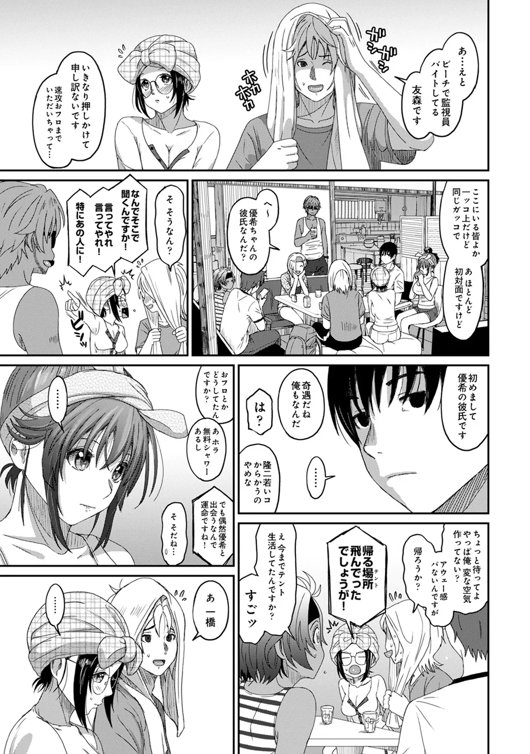 Rarefure 03 page 189 - big breasts netorare hentai manga - read online free