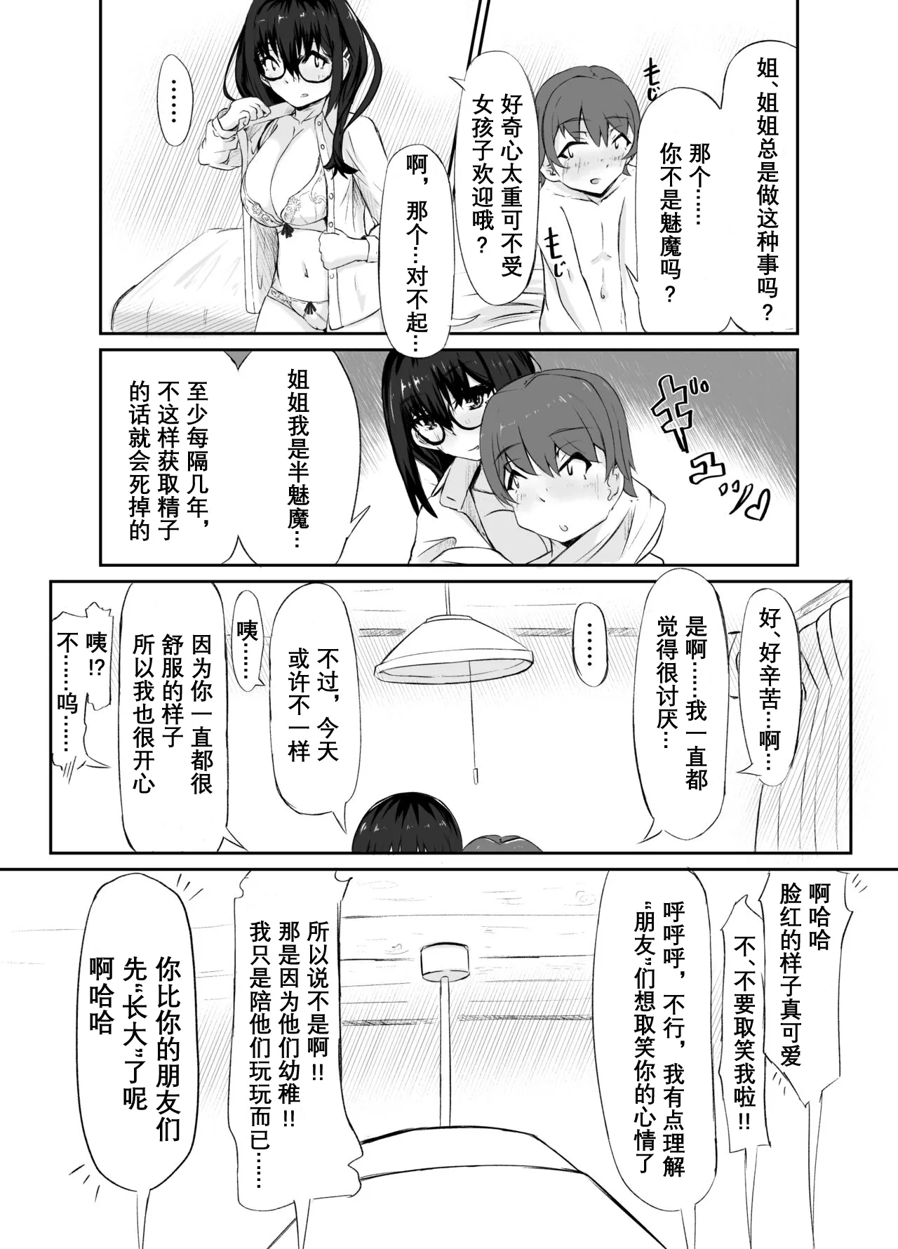 Strange bedfellows - Page 30