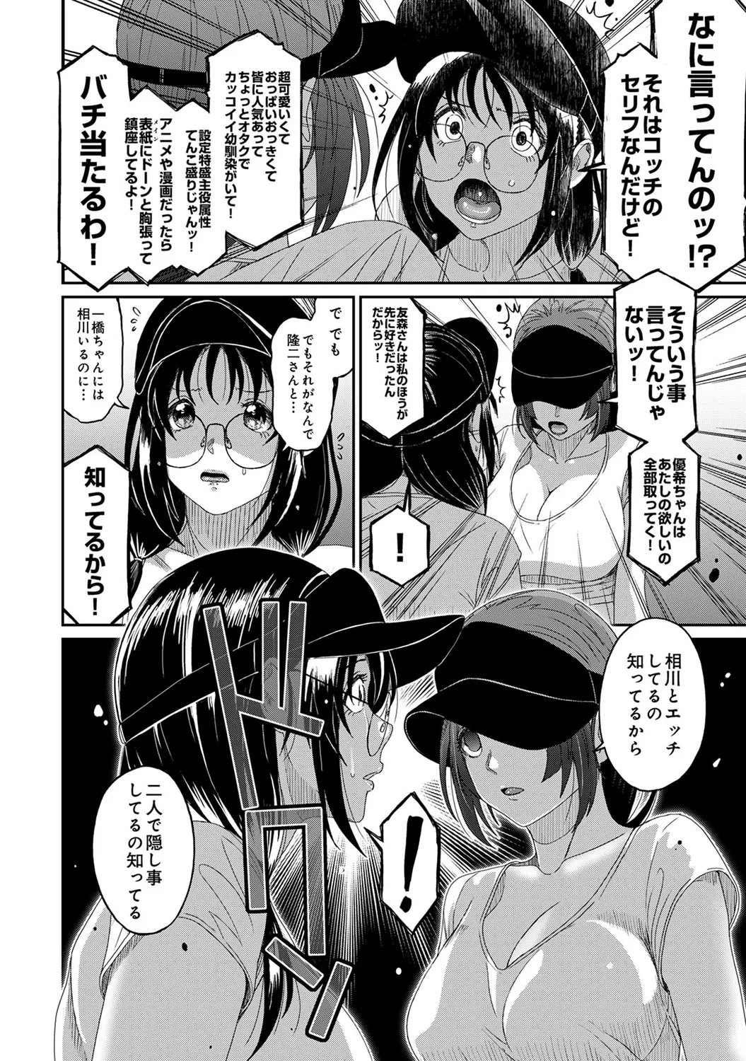 Rarefure 04 page 102 - big breasts netorare hentai manga - read online free