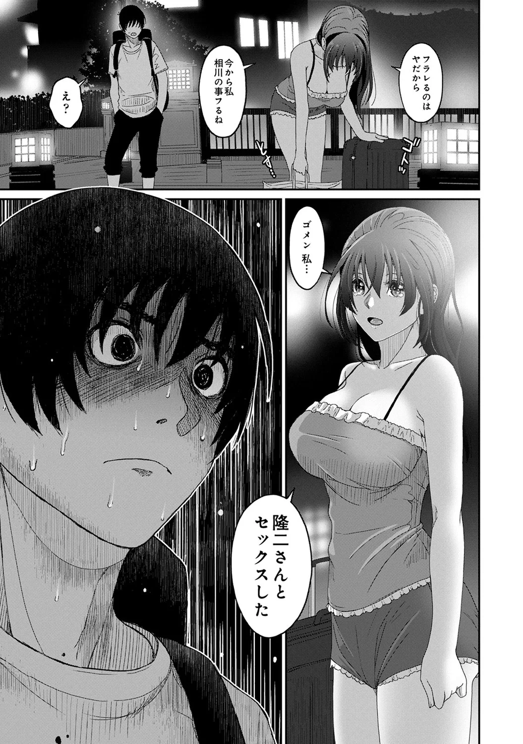 Rarefure 04 page 135 - big breasts netorare hentai manga - read online free