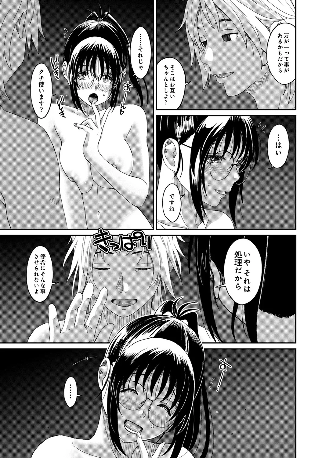 Rarefure 04 - Page 67