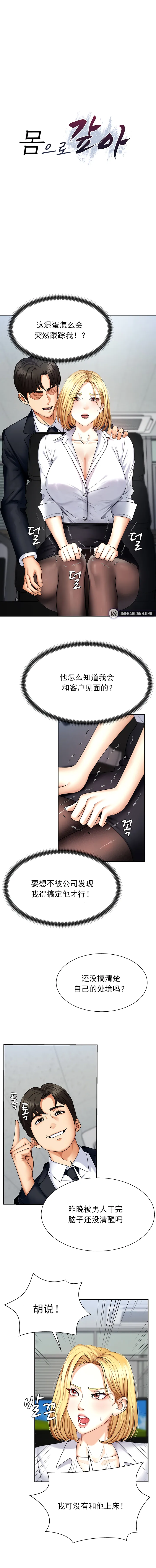 Pay With Your Body 第1-4话 - Page 31