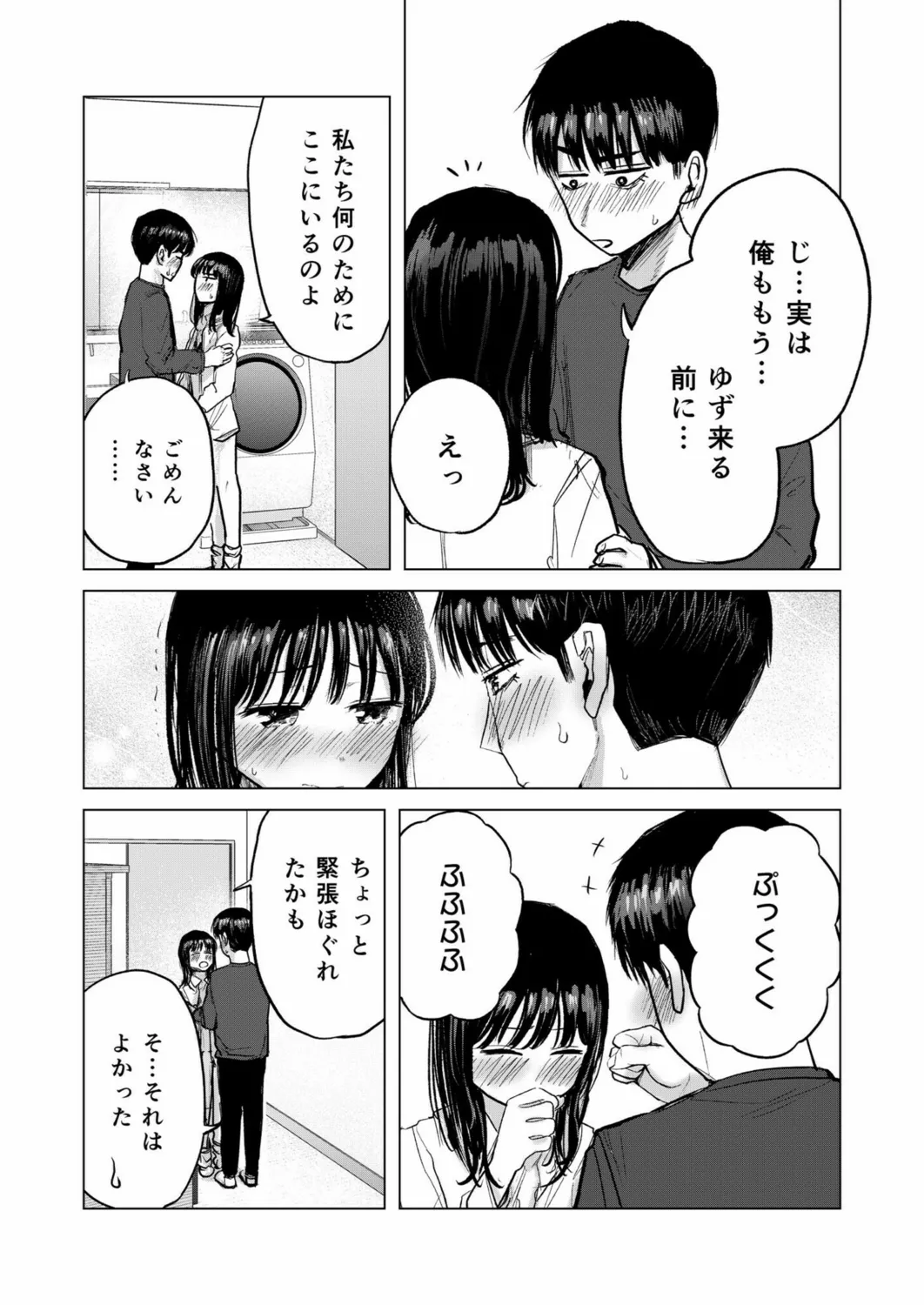 Osananajimi no Mama ja Dekinai Koto 3 - Page 14